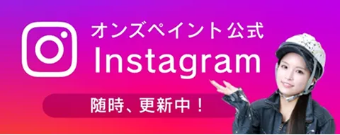 オンズペイント公式Instagram