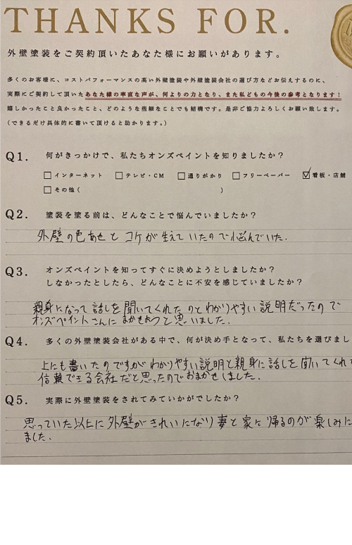 お客様の声2