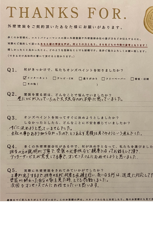 お客様の声3