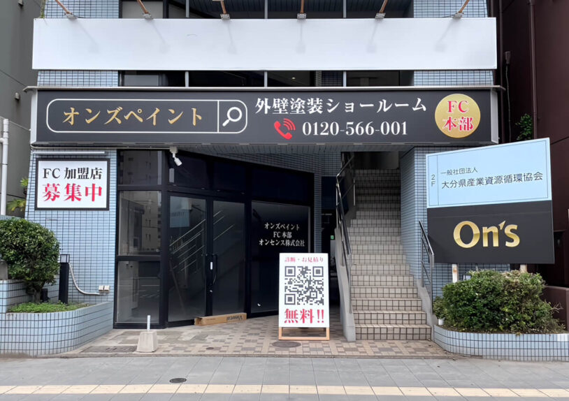 オンズペイントFC本部