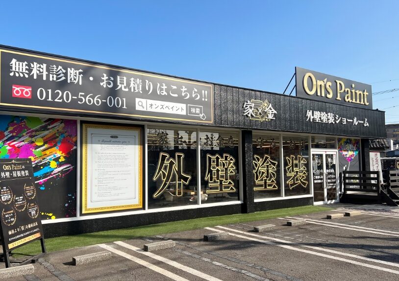 オンズペイント大分本店