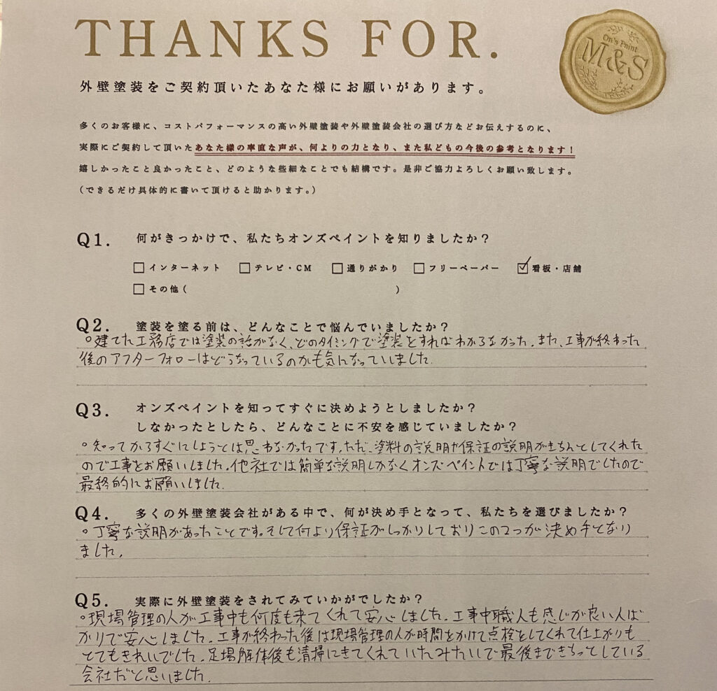 工事中も来てくれて安心 大分県の外壁塗装ならオンズペイント